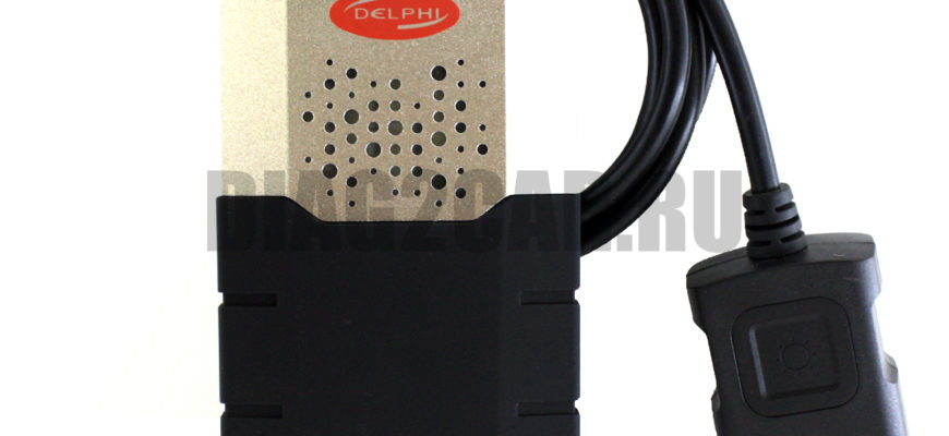 Autocom CDP Usb - Bluetooth одноплатный (Delphi в корпусе Autocom)