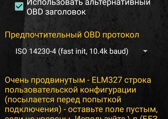 Как настроить адаптер torque