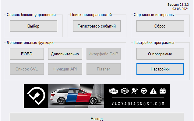 Вася диагност для каких авто подходит
