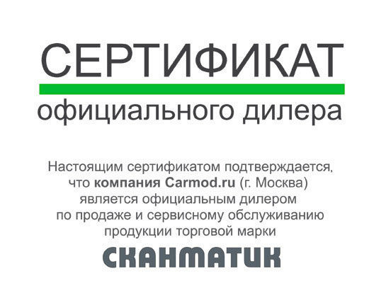 Сканматик оборудование для диагностики и диагностическое оборудованиe скартография